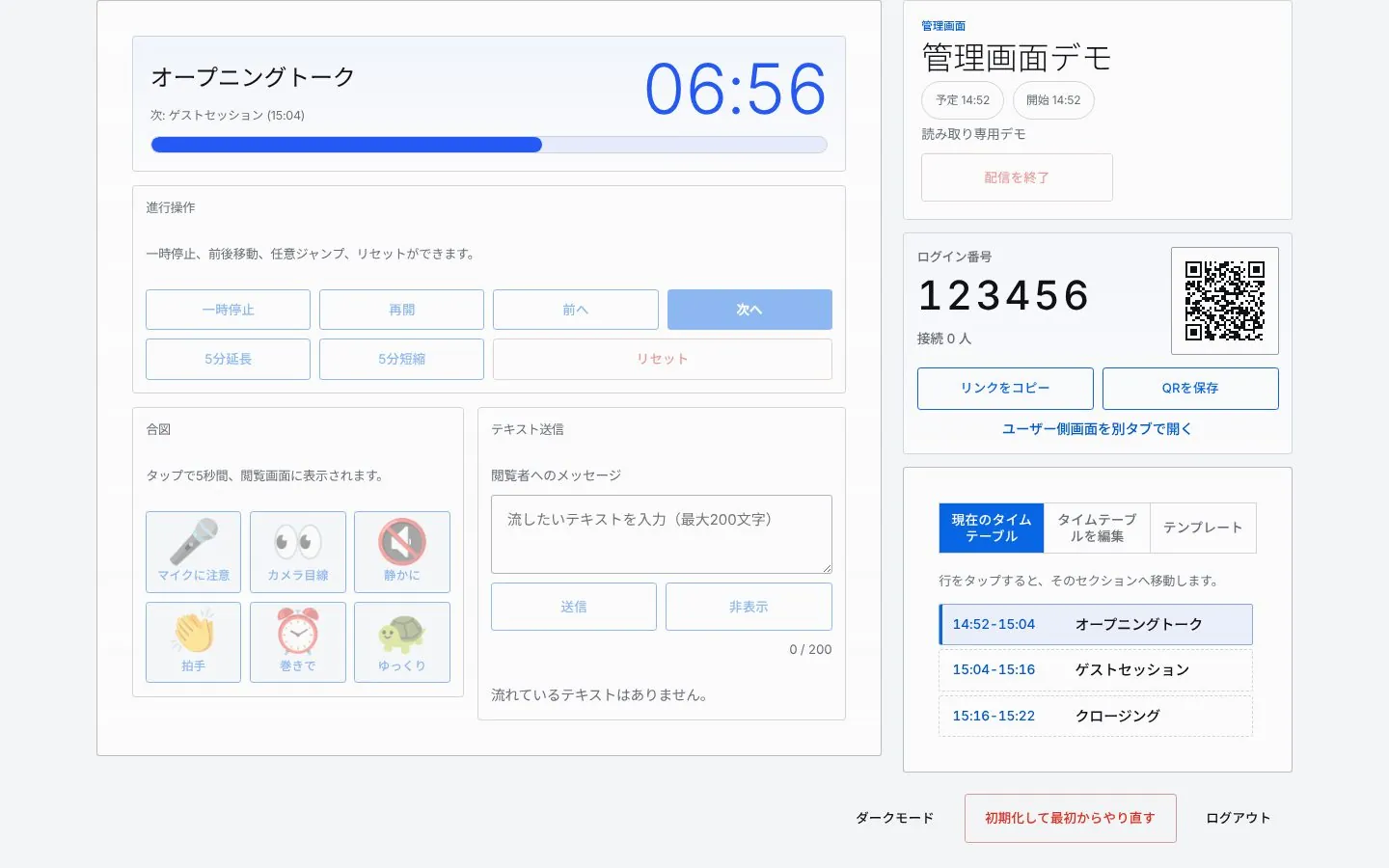 Que admin screen showing the countdown, controls, cues, join code and timetable